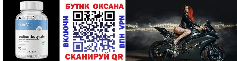 БУТИРАТ GHB  Сертолово 