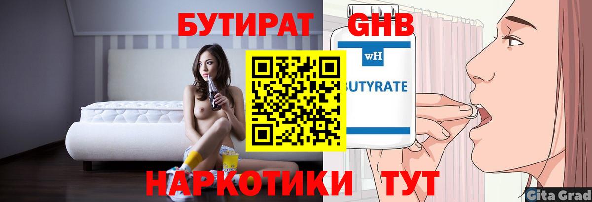 Бутират Butirat  Вход с VPN  Сертолово 