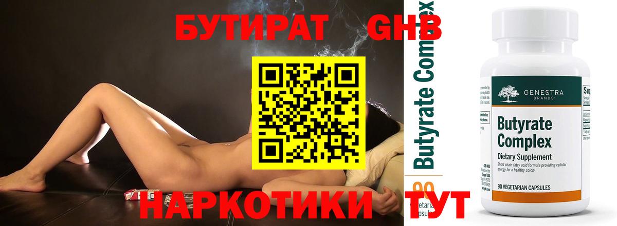 Бутират BDO Сертолово