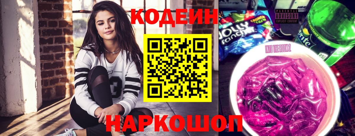 Codein Purple Drank  Codein напиток Lean (лин)  Сертолово  Вход с VPN 