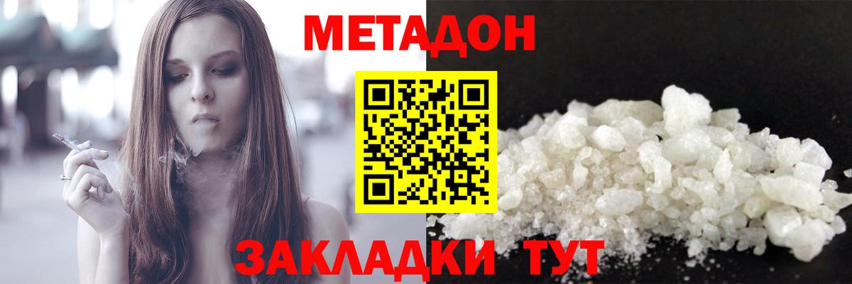 Сертолово  МЕТАДОН methadone  Вход с VPN  Метадон мёд 