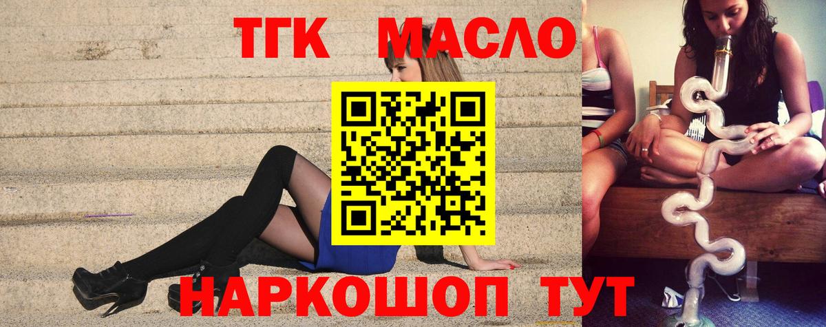 ТГК THC oil Сертолово
